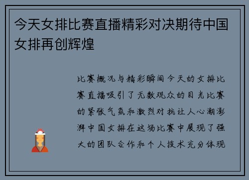 今天女排比赛直播精彩对决期待中国女排再创辉煌