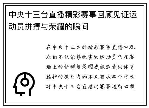 中央十三台直播精彩赛事回顾见证运动员拼搏与荣耀的瞬间