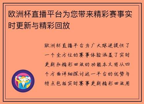 欧洲杯直播平台为您带来精彩赛事实时更新与精彩回放