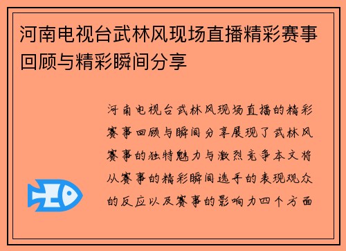 河南电视台武林风现场直播精彩赛事回顾与精彩瞬间分享