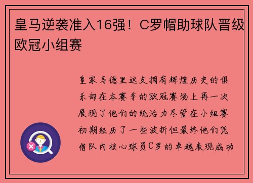 皇马逆袭准入16强！C罗帽助球队晋级欧冠小组赛