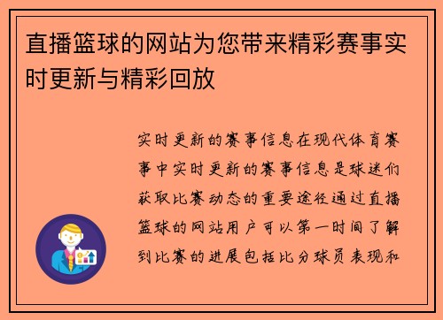 直播篮球的网站为您带来精彩赛事实时更新与精彩回放