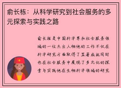 俞长栋：从科学研究到社会服务的多元探索与实践之路