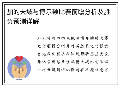 加的夫城与博尔顿比赛前瞻分析及胜负预测详解
