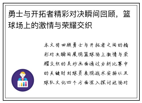 勇士与开拓者精彩对决瞬间回顾，篮球场上的激情与荣耀交织