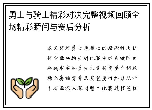 勇士与骑士精彩对决完整视频回顾全场精彩瞬间与赛后分析