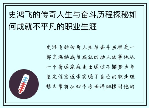 史鸿飞的传奇人生与奋斗历程探秘如何成就不平凡的职业生涯
